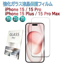 iPhone15 iPhone15 Pro iPhone15 Plus iPhone15 Pro Max 用 強化ガラス高級液晶保護ガラスフィルム PROTECTION SCREEN