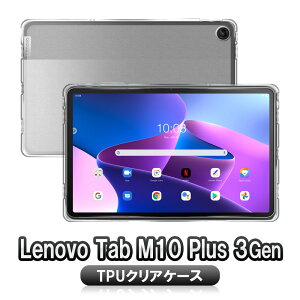 Lenovo Tab M10 Plus 3Gen �^�u���b�g�P�[�X �J�o�[ �N���A ���� TPU�f�� �ی�J�o�[ �w�ʃP�[�X ���y�� �ɔ� �����h�~ �G���e�� �v���X 3���� ZAAM0094JP / ZAAN0121JP / ZAAM0080JP / ZAAN0158JP / TB125FU / TB128FU / TB12