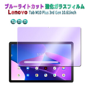 LAVIE Tab T10 T1075/EAS PC-T1075EAS Lenovo Tab M10 Plus 3rd Gen O 10.61inch u[CgJbg KXtB tیtB ώw  dx 9H 0.3mm 2.5D ZAAM0094JP / ZAAN0121JP / ZAAM0080JP / ZAAN0158