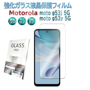 ���g���[�� Motorola moto g64 5G moto g53j 5G moto g53y 5G moto g24 �p moto g37 / g37j�p �����K���X �t���ی�t�B���� �K���X�t�B���� �ώw�� ������ �\�ʍd�x 9H �ƊE�Ŕ�0.3mm 2.5D ���E���h�G�b�W���H ���g�E