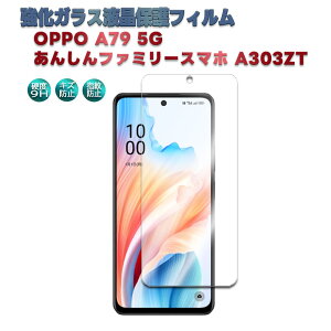 OPPO A79 5G / 񂵂t@~[X}z A303ZT KX tیtB KXtB ώw  \ʍdx 9H 2.5D EhGbWH tKXtB  Ib| G[79 5G