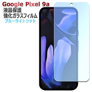 Google Pixel 9a u[CgJbgKX tیtB KXtB ώw  \ʍdx 9H ƊEŔ0.3mm̃KX̗p 2.5D EhGbWH sNZGCgG[