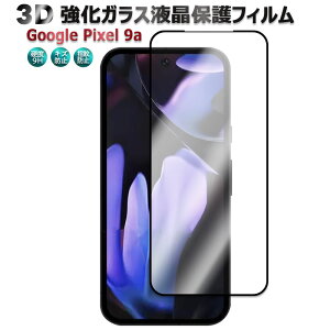 Google Pixel 9a 3D KXtB Sʒ苭KXtB dx9H 3D ϏՌ  ϋv ώw Uh~ یtB sNZiCG[ 
