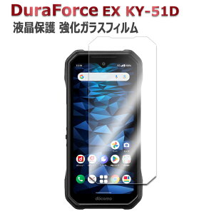 DuraForce EX KY-51D �����K���X �t���ی�t�B���� �K���X�t�B���� �ώw�� ������ �\�ʍd�x 9H �ƊE�Ŕ�0.3mm�̃K���X���̗p 2.5D ���E���h�G�b�W���H �t���K���X�t�B���� A301KC/KC-S703/KC-S603 /KY-51D