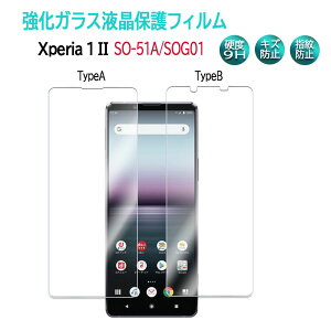 yzXperia 1 II SO-51A/SOG01KX tیtB KXtB ώw  \ʍdx 9H ƊEŔ0.3mm̃KX̗p 2.5D EhGbWH tKXtB