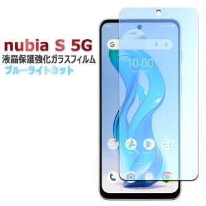 ZTE nubia S 5G (A403ZT) �k�r�A ���C���o�C�� �u���[���C�g�J�b�g �K���X�t�B���� �t���ی�t�B���� �K���X�t�B���� �ώw�� ������ �\�ʍd�x 9H �ƊE�Ŕ�0.3mm 2.5D ���E���h�G�b�W���H �t���K���X�t