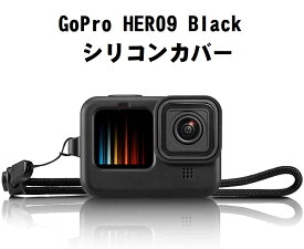 GoPro Hero11 Hero10 Hero9 Black 対応 シリコンカバー ストラップ付き シリコンカバー シリコンプロテクタ シリコーンケース　衝撃吸収 ゴープロ ヒーロー9 10 11ブラック 送料無料