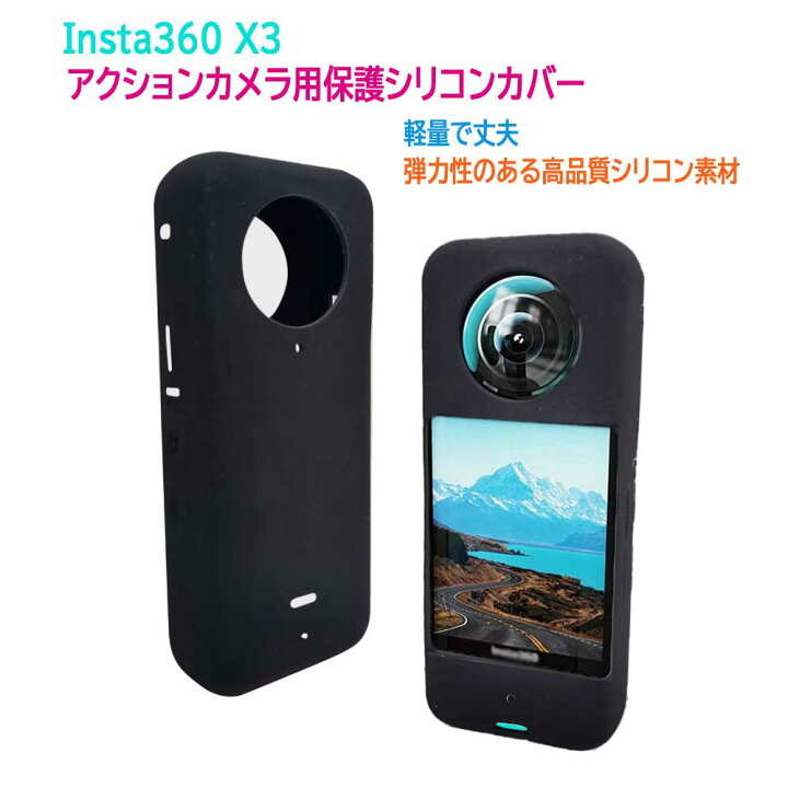 楽天市場】Insta360 X3 Insta360 X4アクションカメラ 用保護シリコン 