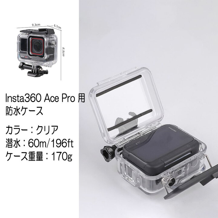 楽天市場】【送料無料】 Insta360 Ace Insta360 Ace Pro 用防水ケース 