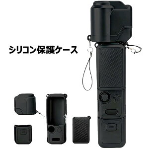 �y���������zDJI Osmo Pocket 4 �p�V���R���J�o�[���i�� �V���R���J�o�[ +�����Y�L���b�v�@�L�Y�h�~ �ϋv�� �ϏՌ��m���X���b�v ����~�� ���h�~ �����h�~ DJI Osmo �|�P�b�g�X���[ �h�o �h���V��