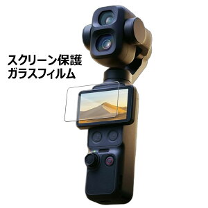 DJI Osmo Pocket 4Pro �p �X�N���[���K���X�t�B���� �Ռ��z�� 9H�d�x 1�� ��U�h�~ �����z�� �C�A�[�� 2.5D���E���h�G�b�W ������ �����ߗ� �����K���X DJI Osmo �|�P�b�g4 Pro �ϏՌ� �h�� �ی�t�B����