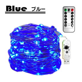 USB給電式 イルミネーションライトリモコン付き LEDジュエリーライト 屋外 ガーデンライト 100球LED 全長10M クリスマス 祭り LED飾りライト 8パターン点灯モード切替 IP65防水 パーティー/アウトドア/結婚式/庭/部屋にも対応 送料無料