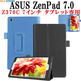 【送料無料】 ASUS ZenPad 7.0 Z370KL Z370C Z370CG スタンド機能付き専用ケース　二つ折　カバー　薄型　軽量型　スタンド機能　高品質PUレザーケース☆全10色