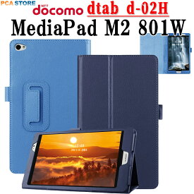フィルム＋タッチペン3点セット docomo dtabシリーズ タブレットケース カバー PU 二つ折 レザーケース Compact d-02K用 Compact d-01J M3 8.4用 dtab d-02H MediaPad M2 801W用 サイズ選択可 ディータブ メディアパッド 送料無料