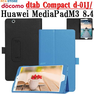 docomo dtab Compact d-02k�p dtab Compact d-01J�p MediaPad M3 8.4�p �I���� �P�[�X �J�o�[ PU ��܃��U�[�P�[�X ��������