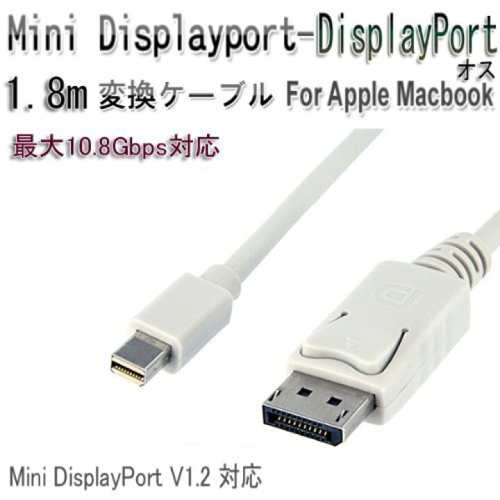 楽天市場】Mini DisplayPort Thunderbolt to DisplayPort変換ケーブル 