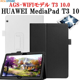 Huawei MediaPad T3 10用 MediaPad T5 10用 選択可 タブレットケース カバー 手帳型 スタンド機能 二つ折 薄型 軽量型 PUレザー メディアパッド ティー3 ティー5 ファーウェイ 送料無料