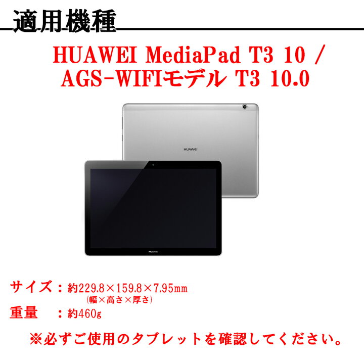 楽天市場】Huawei MediaPad T3 10用 MediaPad T5 10用 選択可 タブレットケース カバー 手帳型 スタンド機能 二つ折  薄型 軽量型 PUレザー メディアパッド ティー3 ティー5 ファーウェイ 送料無料 : PCASTORE