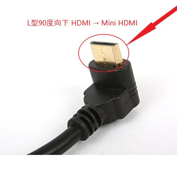 素晴らしい価格 送料無料 L型90度 HDMI → Mini 変換ケーブル15cm hdmi ケーブル必要なし HDMI-MiniHDMI変換アダプタ  メス MiniHDMI オス 変換コネクタ