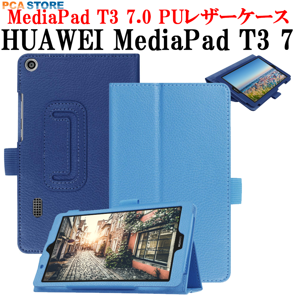 Huawei Mediapad T3 7.0 2017専用  Huawei Mediapad T3 7.0 2017専用 高品質PU 二つ折レザーケース☆全10色