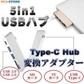 5in1 USBハブ Type-C Hub 高速USB 3.0ポート 2.0ポート/ USB-C 充電ポート / SD / TFカードリーダー アルミニウム合金仕上げ コンパクト 多機能 薄型 12インチ New MacBook / ChromeBook Pixel対応