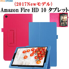 Fire HD 10 タブレット (2017) 専用マグネット開閉式 スタンド機能付き 　二つ折　カバー　薄型　軽量型　スタンド機能　高品質 Amazon Fire HD 10 PUレザーケース