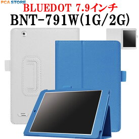 【送料無料】BLUEDOT BNT-791W(1G) BNT-791W(2G) 7.9インチ 専用 マグネット開閉式 スタンド機能付き 　二つ折　カバー　薄型　軽量型　スタンド機能　高品質PUレザーケース
