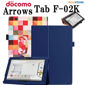 arrows Tab F-02K ケース カバー マグネット開閉式 二つ折 スタンド機能 薄型 軽量型 PUレザーケース アローズ タブ エフ02ケー DOCOMO 送料無料