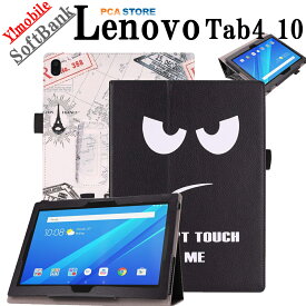 【送料無料】 SoftBank Lenovo Tab4 10 / Y!mobile Lenovo Tab4 10 ケース マグネット開閉式 二つ折カバー スタンド機能付きケース　薄型　軽量型　スタンド機能　高品質PUレザーケース