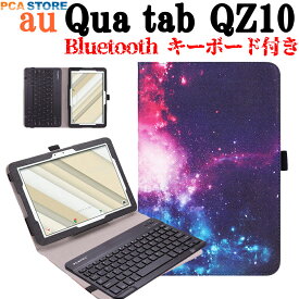 au Qua tab QZ10 KYT33 Bluetooth キーボード レザーケース付き カバー バンド開閉式 US配列 キュアタブ キューゼット10 送料無料