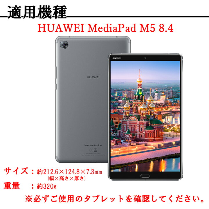 楽天市場】HUAWEI MediaPad M5 8.4 タブレットケース カバー  