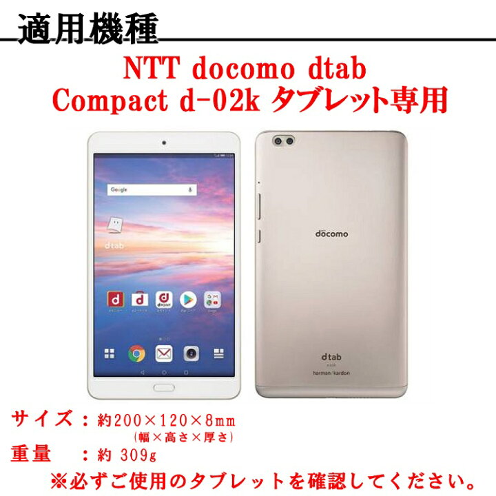 楽天市場 送料無料 Ntt Docomo Dtab Compact D 02kタブレット専用ケースマグネット開閉式 スタンド機能付き 三つ折 カバー 薄型 軽量型 スタンド機能 高品質puレザーケースcompact D 02k 全11色 Pcastore