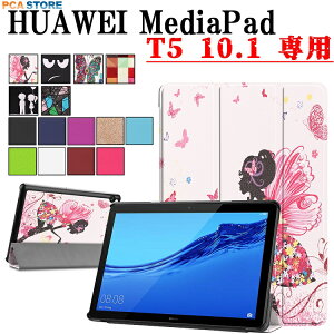 �y���������zHUAWEI MediaPad T5 10.1 �^�u���b�g��p�X�^���h�@�\�t���P�[�X�@�O�܁@�J�o�[�@���^�@�y�ʌ^�@�X�^���h�@�\�@���i��AGS-WIFI���f�� MediaPad T5 10�@AGS2-W09�Ή�