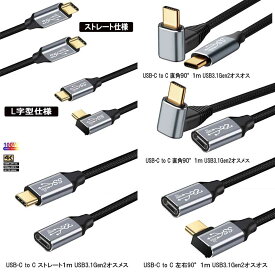 Type C to Type C ケーブル 4K/60Hz 映像出力 USB C to C ケーブル1M/PD対応 100W/5A 超急速充電 USB 3.1 gen2 10Gbps 高速データ転送 タイプC ケーブル ナイロン編み 金メッキ Macbook Pro/Galaxy iPad iPhone15 等Type c機種対応 ストレート/ L字型