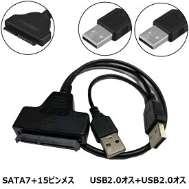SATA-USB 2.0 変換アダプタ 2.5インチ HDD SSD など 専用 45cm SATA USB 変換アダプター 2.5インチ SSD / HDD SATA to USB ケーブル USB2.0 高速 SATAケーブル (SATA-USB2.0)