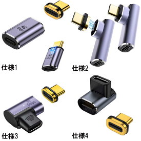 USB 4.0 Type C USB-Cマグネット式変換アダプタ1個 マグネット自動吸着 タイプC 延長 ストレート L字 直角90度 USB4.0延長アダプタ 40Gbps高速転送 PD100/5A急速充電 8K@60Hz映像出力 Thunderbolt 3 Mac Book Pro Nintendo Switch iPad iPhone15 Type Cデバイスに対応