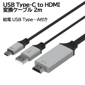 【送料無料】USB type-C to HDMIケーブル 2m 変換アダプタ 3D / 4K / HD1080P USB3.1対応 2016 MacBook Pro、2015 MacBook、ChromeBook Pixel、DELL BOOK、ASUS、HUAWEI、HTC、LUMIA、HP、MIなど対応