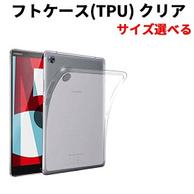 HUAWEI MediaPad M5 8.4 / M5 10.8/MediaPad M5 Pro（選べる）ソフトケース(TPU) クリア 軽量 傷つけ防止 耐摩擦 落下防止 SHT-W09 TPU カバー