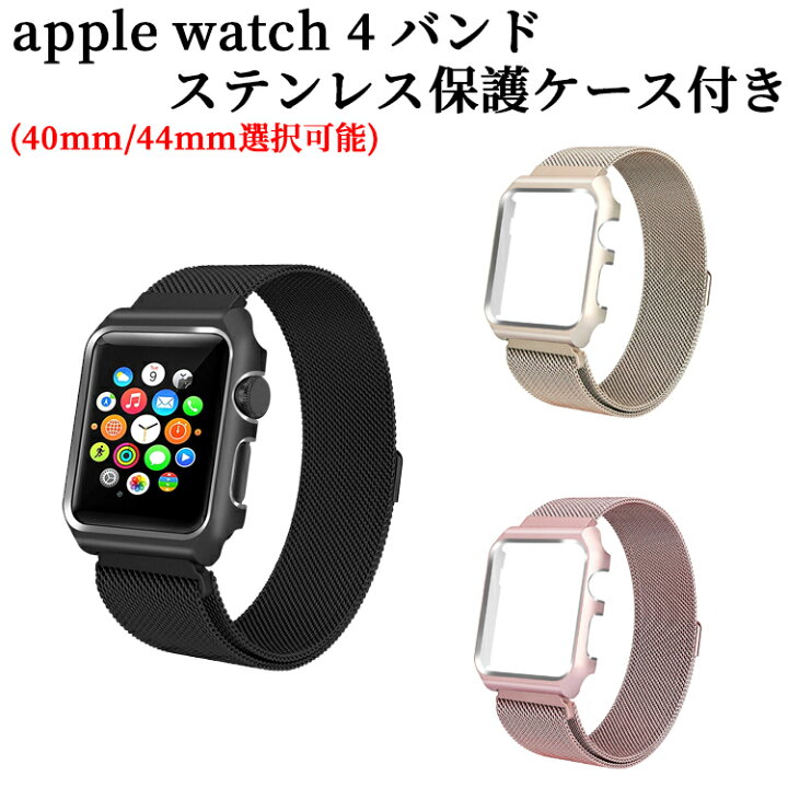 楽天市場】【送料無料】apple watch 4 バンド ステンレス保護ケース 