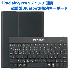 iPad air2用 Pro 9.7用 Bluetooth キーボード 超薄型 ワイヤレス 内蔵アルミ ケース カバー スタンド機能 7色LEDバックライト 日本語 かな入力対応 アイパッド プロ エアー 送料無料