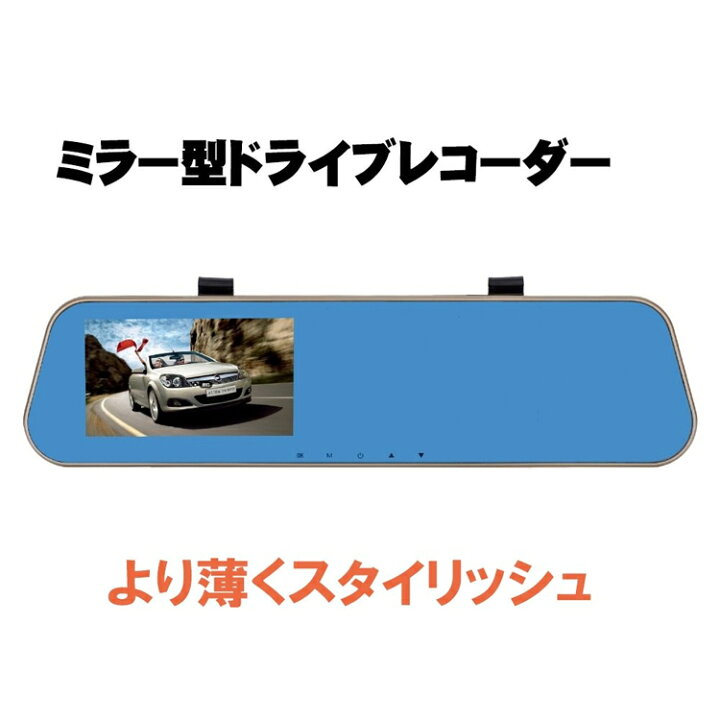 楽天市場 ミラー型 ドライブレコーダー ルームミラーモニター 4 3インチ バックカメラ対応 車載カメラ エンジン連動 自動録画対応 Gセンサー搭載 日本語 マニュアル付属 ドラレコ バックカメラ搭載 Pcastore 楽天市場 ミラー型 ドライブレコーダー ルームミラーモニター 4 3インチ バックカメラ対応 車載カメラ エンジン連動 自動録画対応 Gセンサー搭載 日本語 マニュアル付属 ドラレコ バックカメラ搭載 Pcastore