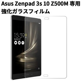 【送料無料】Asus Zenpad 3s 10 Z500M 専用☆ 強化ガラス 保護フィルム ☆9H硬度の液晶保護 0.3mm超薄型耐指紋 撥油性 高透過率 ラウンドエッジ加工