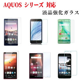 【送料無料】AQUOS ガラスフィルム ZETA SH-01H /Xx2 PHONE ZETA SH-01F/SH-05F/SH-04H Sense Lite SH-M05 ZETA SH-01G /Mobile SH-02G EVER SH-04G/SH-04F/SH-03G Xx 304SH U SHV35 SERIE SHL25など強化ガラス 保護フィルム 液晶保護フィルム