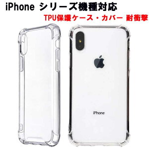 iPhone�V���[�Y��pTPU�ی�P�[�X�@iPhoneSE4 iPhone XR XS Max XS/X /iPhone8/8plusiPhone7/7plus/iPhone6/6plus�y�A�C�z�� �e���z��p�\�t�g�P�[�X TPU�ی�P�[�X�E�J�o�[ �ϏՌ� �N���A�P�[�X