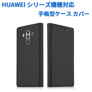 �y���������zHUAWEI�V���[�Y�蒠�^ �P�[�X�J�o�[ P20lite novalite2 nova2 mate10Pro mate10lite P10lite P10 nova novalite honor8 honor9 �J�o�[ �}�O�l�b�g �|�P�b�g �X�}�z�P�[�X �X�}�z�J�o�[ �蒠�^�P�[�X �����
