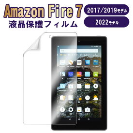 【送料無料】 Amazon Fire 7 2019モデル/2017モデル 2022モデル液晶保護フィルム Super Guard 高透明度保護シート