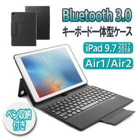 iPad 9.7 第5/6世代/air1/air2 ブルートゥース キーボード Bluetooth ペンホルダー収納 超薄TPUケース スタンド機能 カバー 全面保護 超軽量