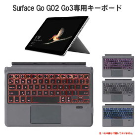 Surface Go Go2 Go3 通用Bluetoothスマートキーボード タッチパッド搭載 ワイヤレス キーボード7色 バックライトキーボード タイプカバー サーフェイス ゴー ゴーツー ゴー スリー 送料無料
