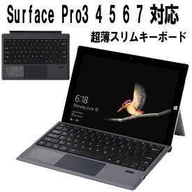 Surface Pro3 4 5 6 7 通用 超薄スリム Bluetoothスマートキーボード タッチパッド搭載 ワイヤレス キーボードキーボード タイプカバー サーフェイス プロ 送料無料