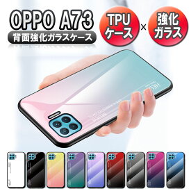 OPPO A73 ケース カバー ガラスケース 背面ガラス TPUケース グラデーション調 耐衝撃 強化ガラス 背面保護 かっこいい おしゃれ オッポ エー73